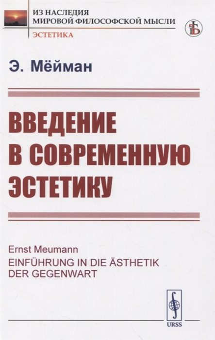 

Введение в современную эстетику