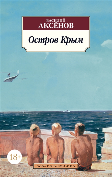 

Остров Крым