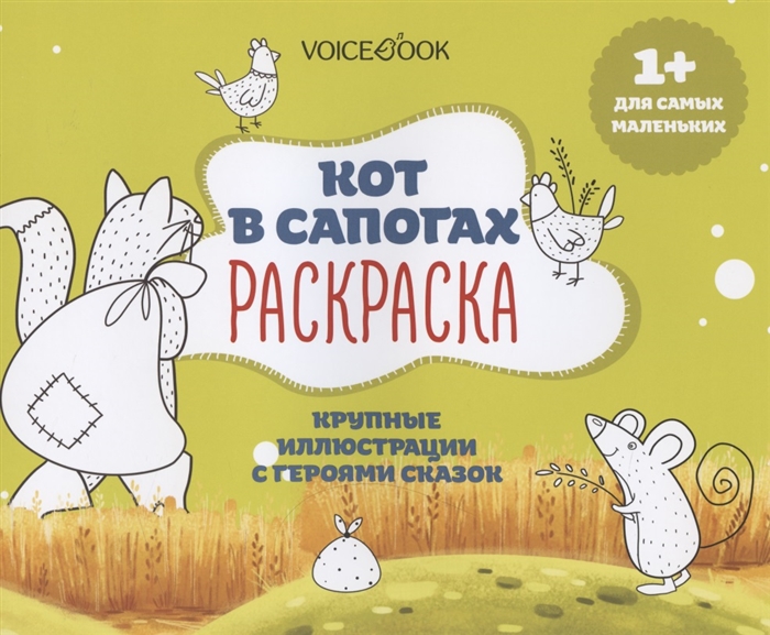 

Раскраска Кот в сапогах 1