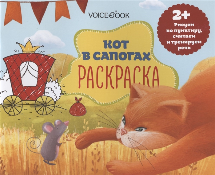 

Раскраска Кот в сапогах 2