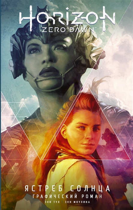 

Horizon Zero Dawn Ястреб Солнца