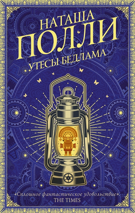

Утесы Бедлама