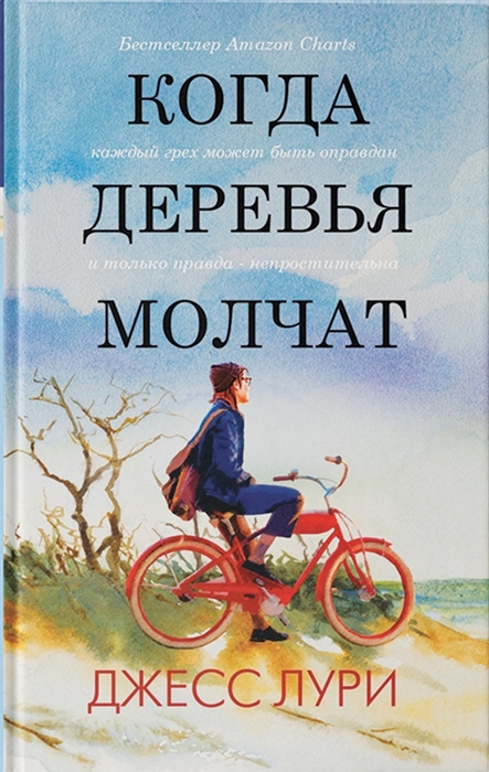 

Когда деревья молчат