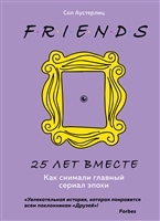 Друзья. 25 лет вместе. Как снимали главный сериал эпохи Друзья. 25 лет вместе. Как снимали главный сериал эпохи