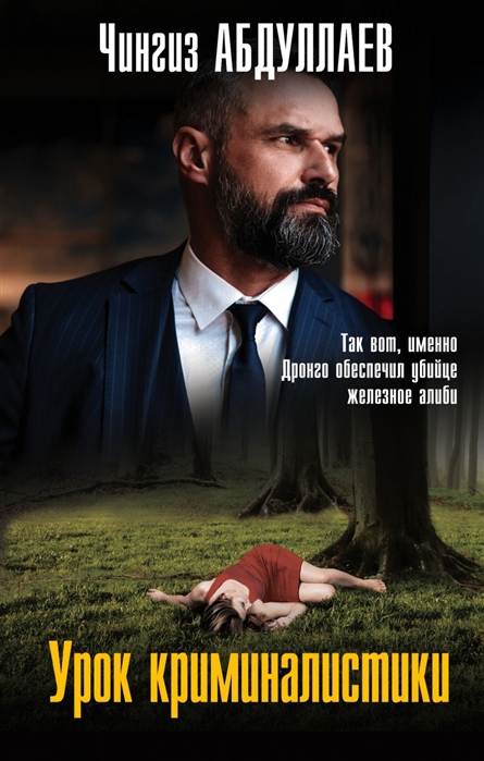 

Урок криминалистики