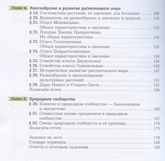 Содержание учебника пономарева 6 класс биология