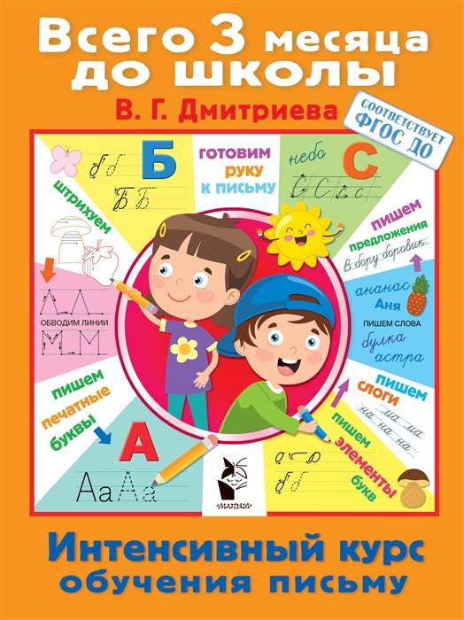 

Интенсивный курс обучения письму