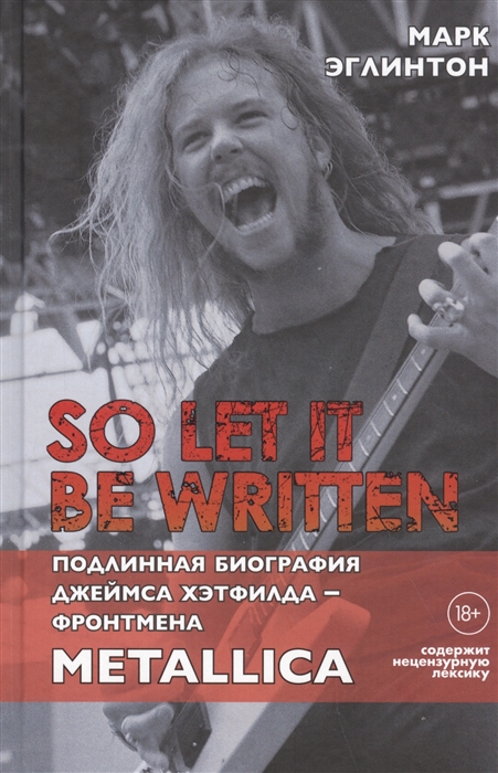 

So let it be written подлинная биография фронтмена Metallica Джеймса Хэтфилда