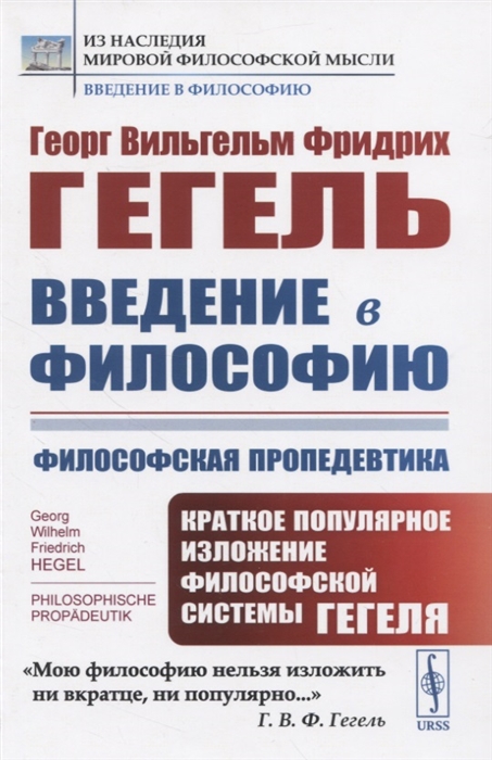 

Введение в философию Философская пропедевтика