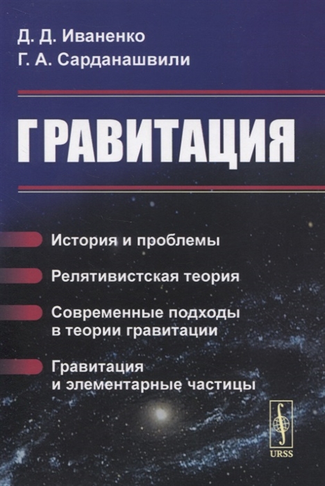 

Гравитация