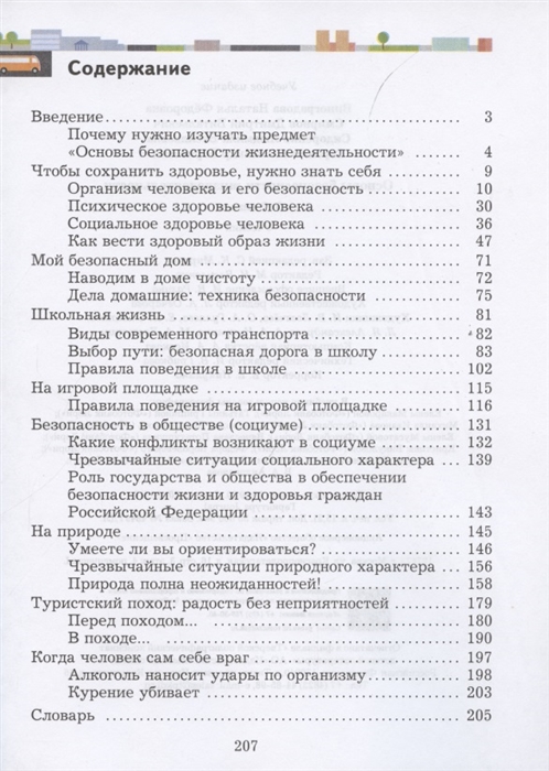 Учебное пособие: Безопасность жизнедеятельности и здоровье человека