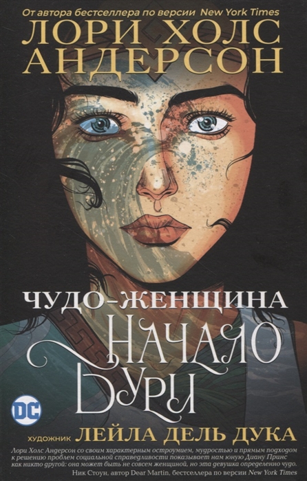 

Комикс Чудо-Женщина Начало бури