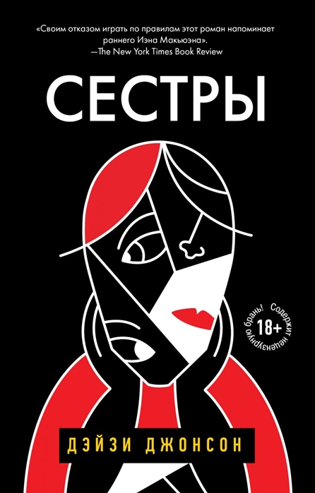

Сестры