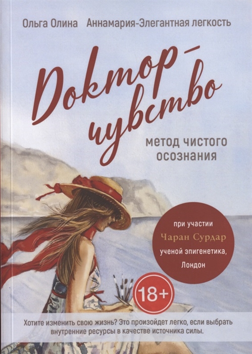 

Доктор-чувство метод чистого осознания