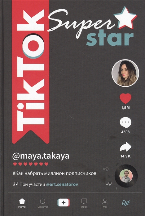 

TikTok Superstar Как набрать миллион подписчиков