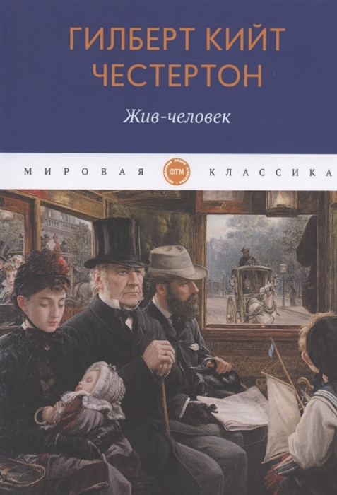 

Жив-человек