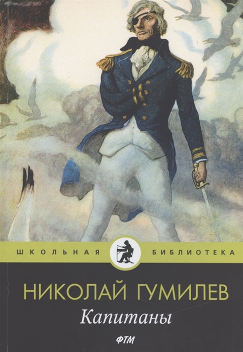 

Капитаны