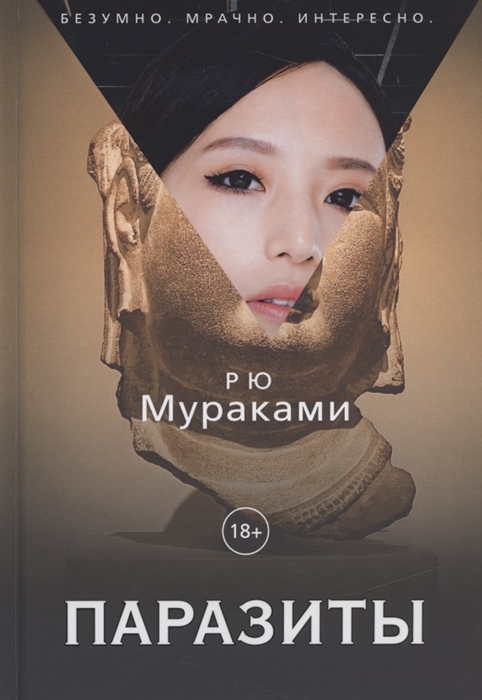 

Паразиты