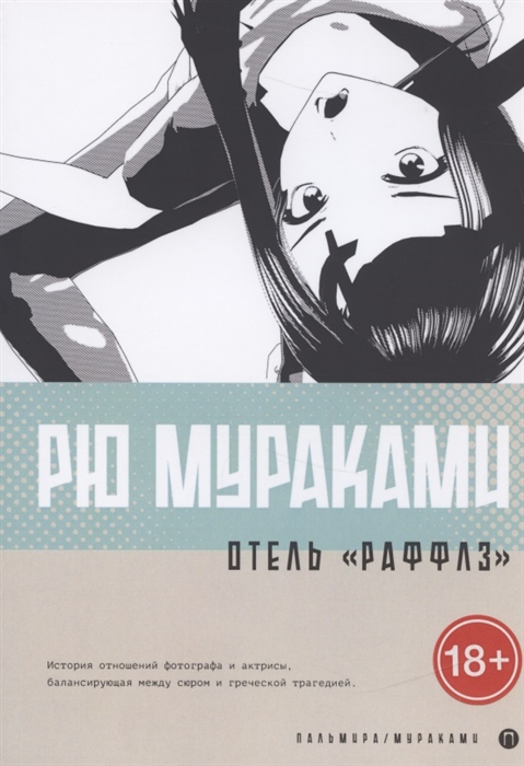 

Отель Раффлз