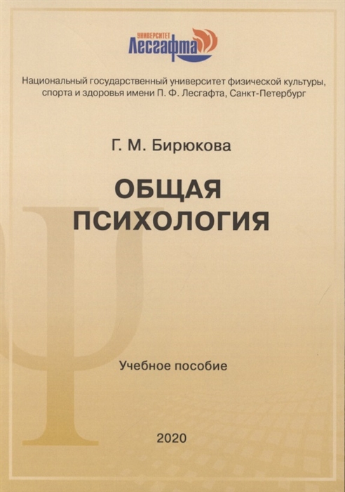 

Общая психология Учебное пособие