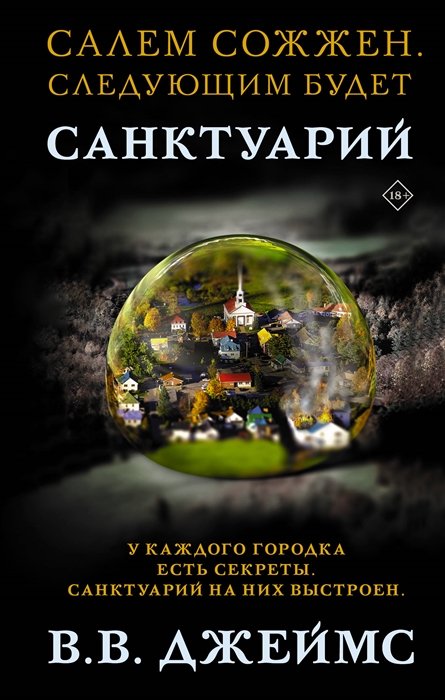 

Санктуарий