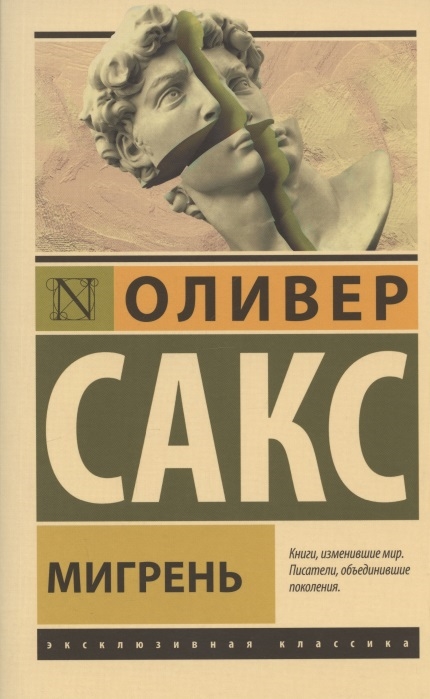 

Мигрень