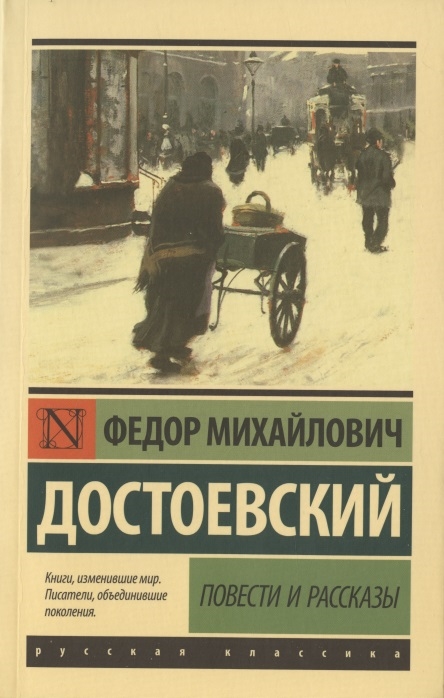 

Повести и рассказы