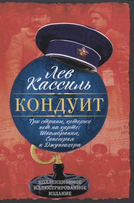 

Три страны которых нет на карте Швамбрания Синегория и Джунгахора