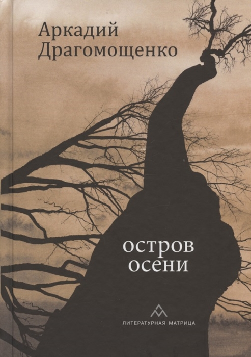 

Остров осени