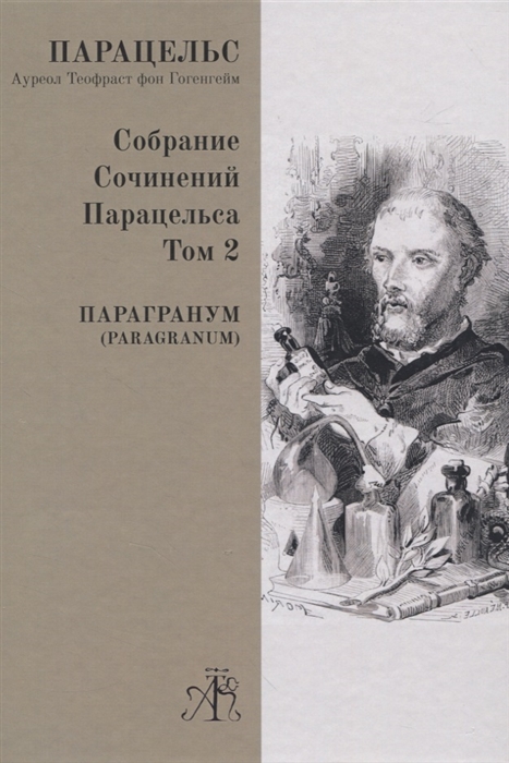 

Paragranum Том 2