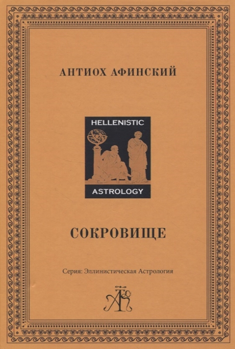 

Сокровище