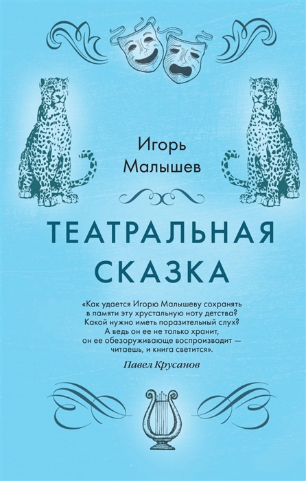 

Театральная сказка