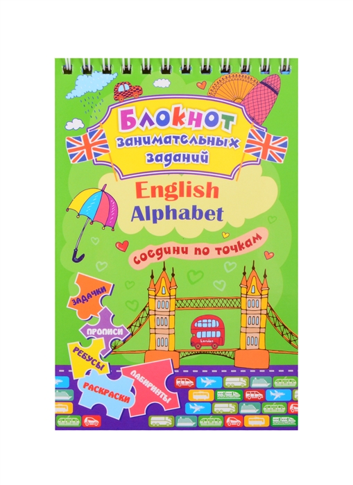Блокнот занимательных заданий для детей 4-7 лет English Alphabet