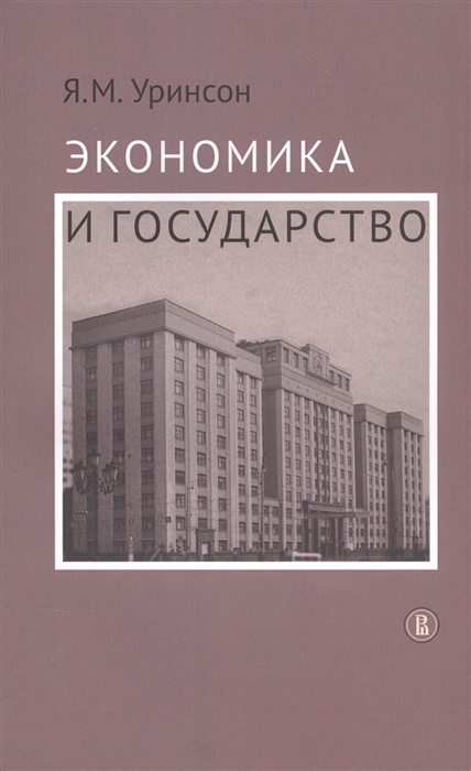 

Экономика и государство