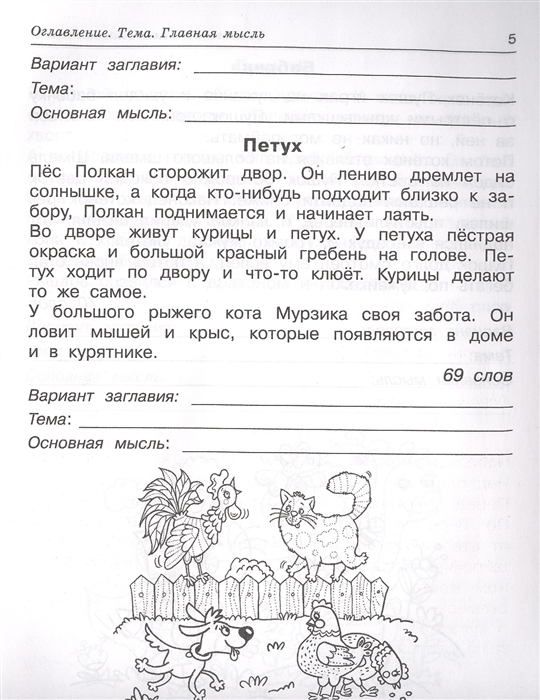 Чтение работа с текстом 2. Работа с текстом 2 класс. Узорова чтение работа с текстом. Работа с текстом о. в Узорова е а Нефедова. Узорова Нефедова чтение работа с текстом 1 класс.