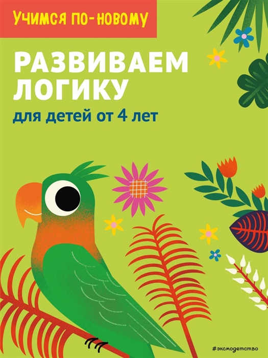 

Развиваем логику для детей от 5 лет