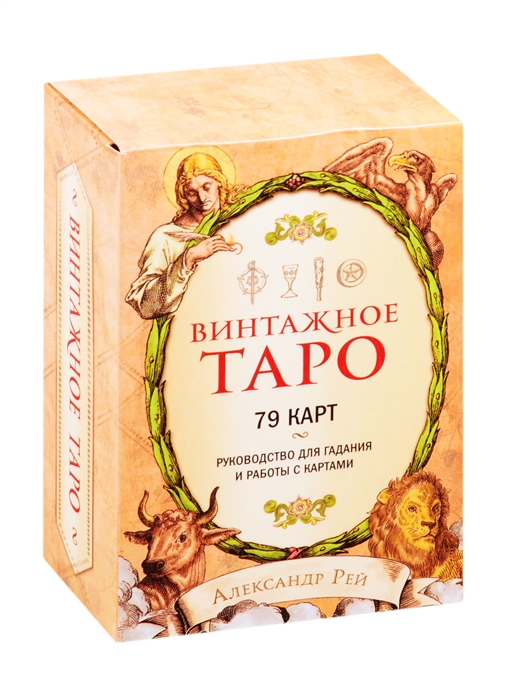 

Винтажное Таро