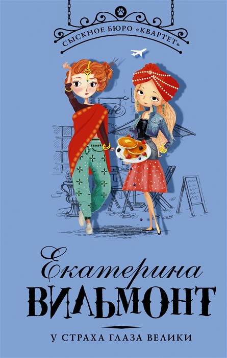 

У страха глаза велики
