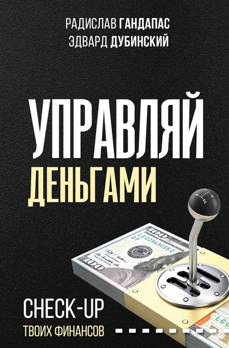 

Управляй деньгами check-up твоих финансов