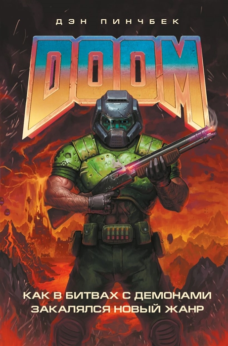 

DOOM Как в битвах с демонами закалялся новый жанр