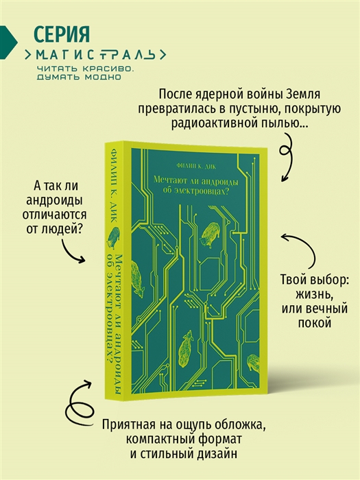 Мечтают ли андроиды об электроовцах аудиокнига скачать торрент