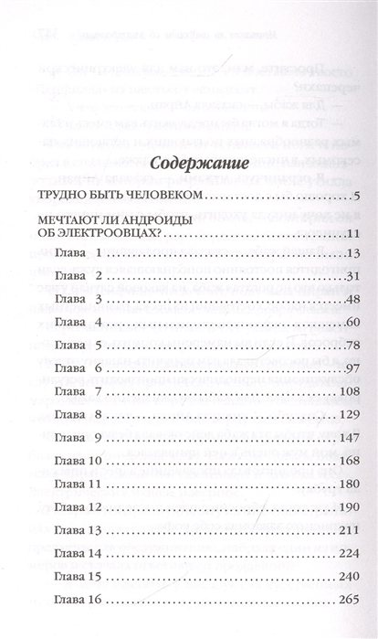 Мечтают ли андроиды об электроовцах аудиокнига скачать торрент