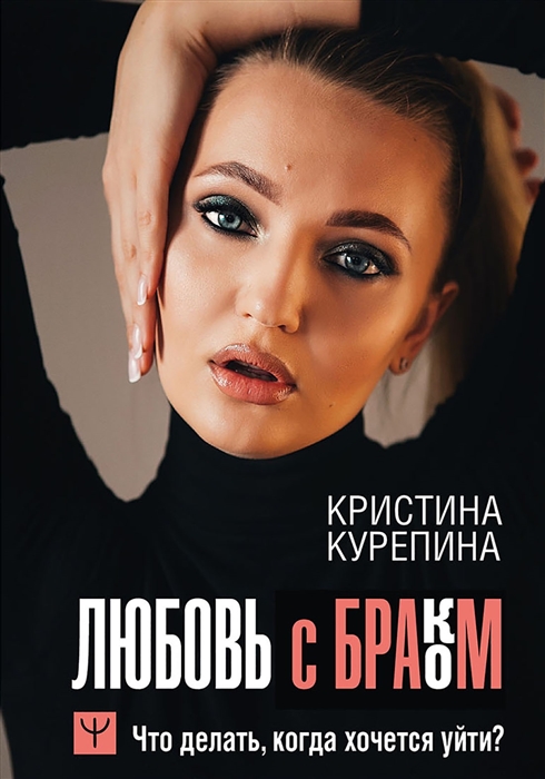 

Любовь с браком Что делать когда хочется уйти