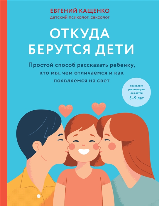 

Откуда берутся дети Простой способ рассказать ребенку кто мы чем отличаемся и как появляемся на свет