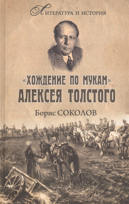 

Хождение по мукам Алексея Толстого Писатель и Гражданская война в России
