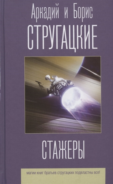 

Стажеры