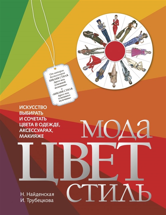 

Мода Цвет Стиль