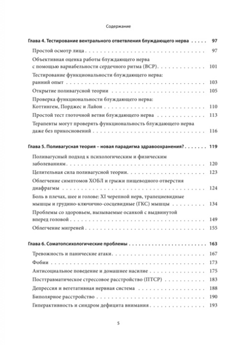 Блуждающий нерв руководство по избавлению от тревоги и восстановлению нервной системы