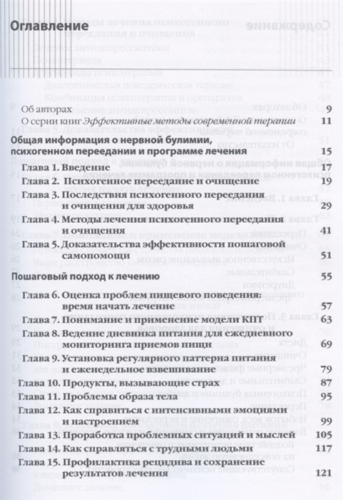 Когнитивно поведенческая терапия расстройств пищевого поведения полное руководство по лечению