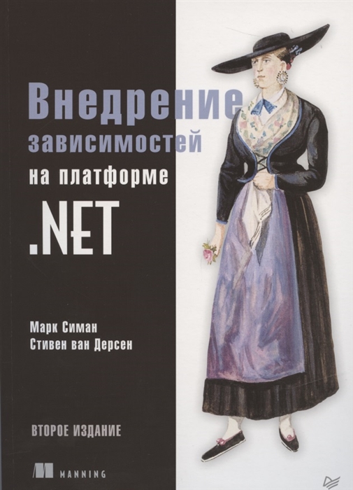 

Внедрение зависимостей на платформе NET